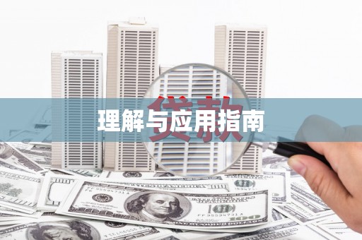 张家界理解与应用指南