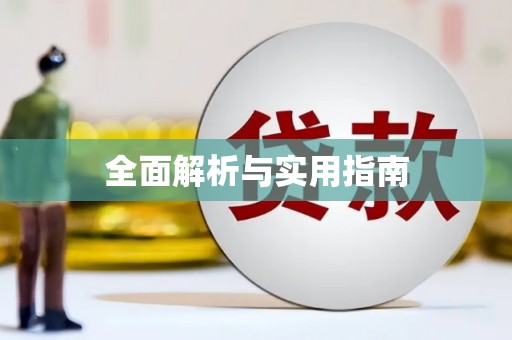 张家界全面解析与实用指南