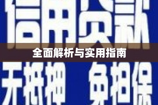 张家界全面解析与实用指南