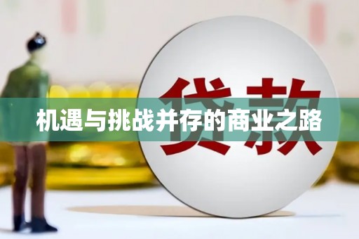张家界机遇与挑战并存的商业之路