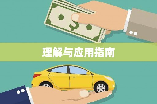 张家界理解与应用指南